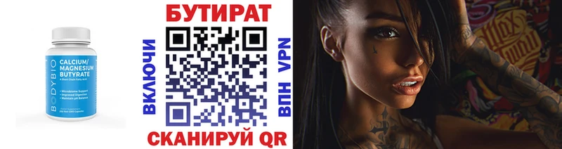 БУТИРАТ бутик Княгинино